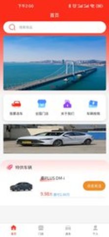 惠买车科技最新正版