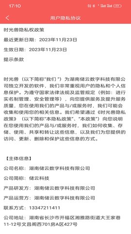 时光兽软件官方版