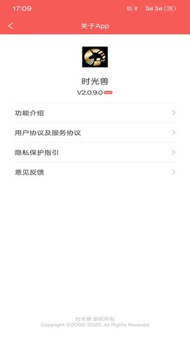 时光兽软件官方版