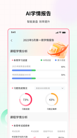 易过云课堂软件免费版