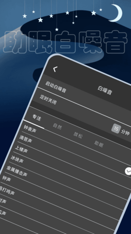 助眠时钟软件正版