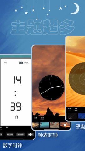 助眠时钟软件正版