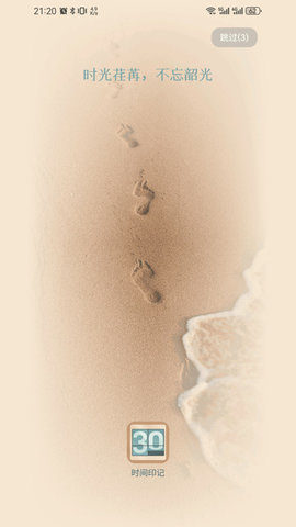 时间印记软件免费版