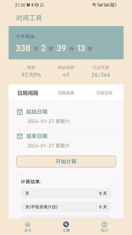 时间印记软件免费版