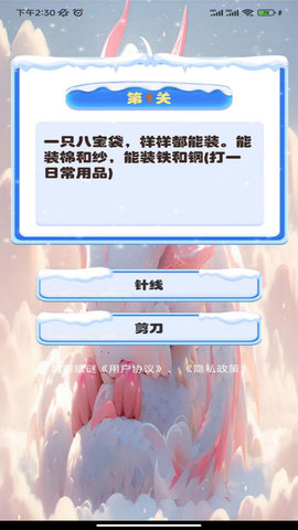 韵韵猜谜手机版