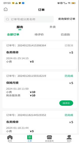 帮邻居手机客户端