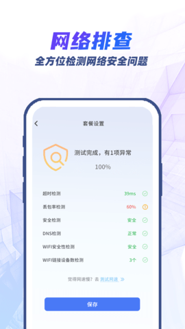果果流量检测宝手机版