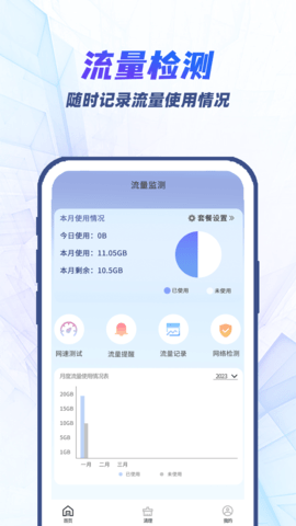 果果流量检测宝手机版