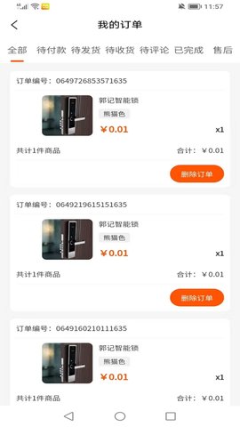 安城乐装免费版