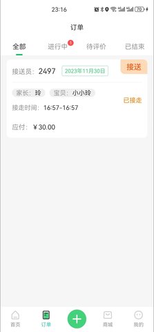 小同学托管软件最新版