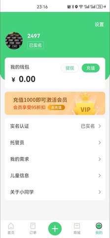 小同学托管软件最新版