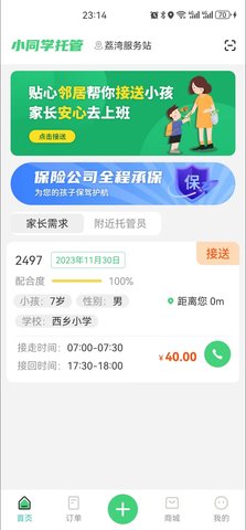 小同学托管软件最新版