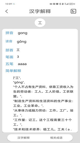 马陈汉语字典手机版