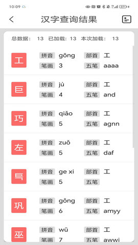 马陈汉语字典手机版
