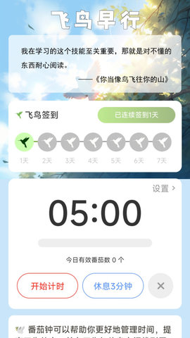 飞鸟早行软件最新版