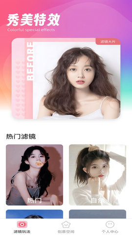 秀美特效手机版
