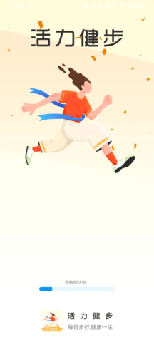 活力健步最新版
