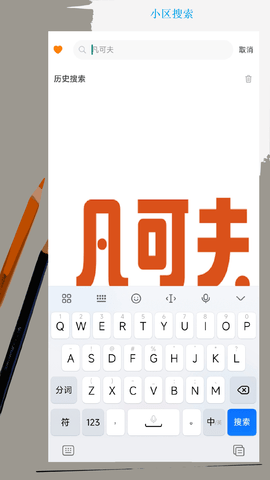 凡可夫手机客户端