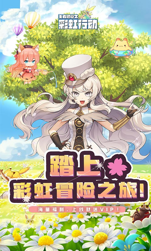 王者勋章之彩虹行动H5