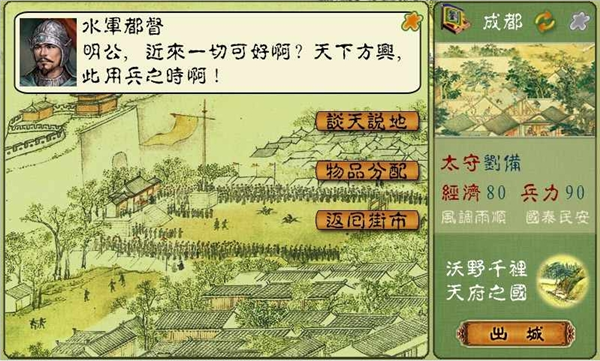 三国春秋传完整版