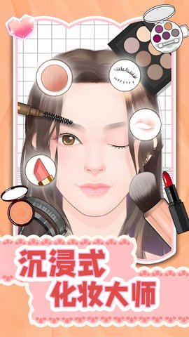 沉浸式化妆大师游戏正式版