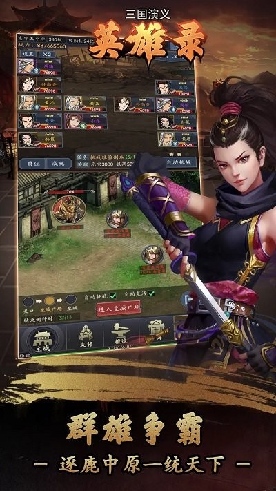 三国演义：英雄录