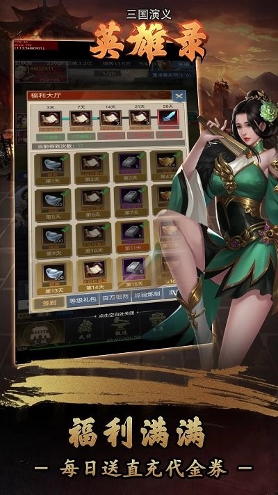 三国演义：英雄录