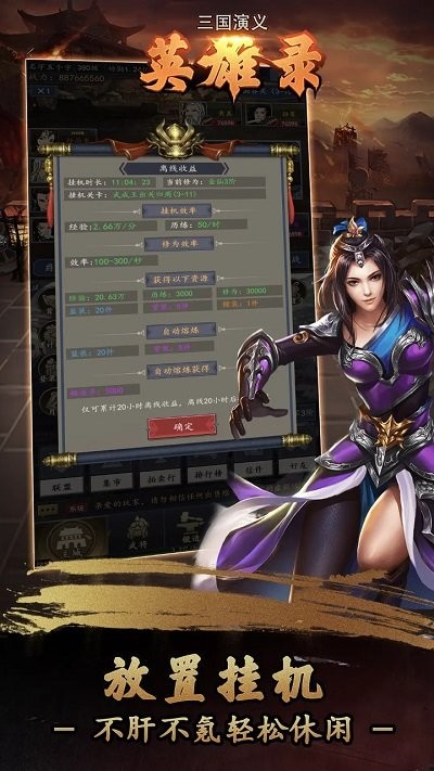 三国演义：英雄录