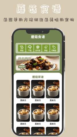 蘑菇识别高手免费版