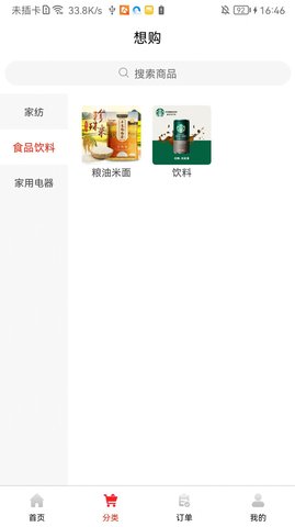 天天想购官方最新版