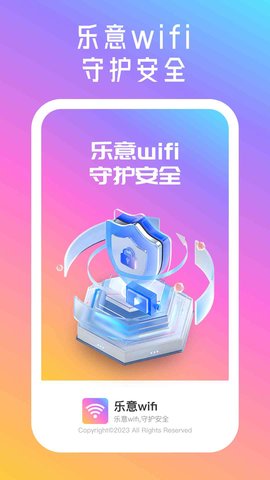乐意wifi软件最新版