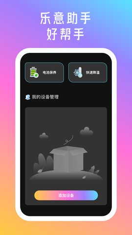 乐意wifi软件最新版