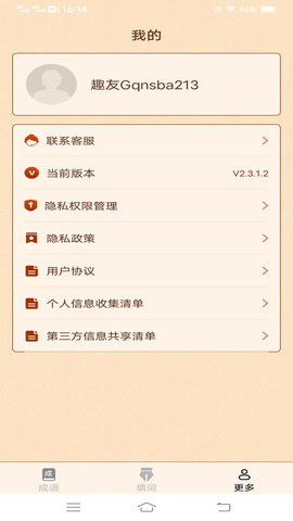 春分成语免费版