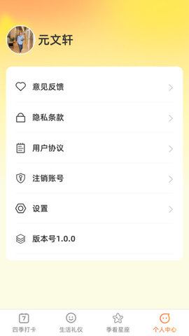季看生活最新版
