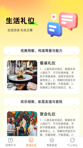 季看生活最新版