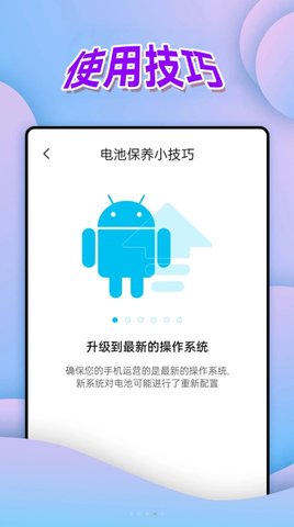 全能电池检测软件最新版