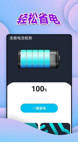 全能电池检测软件最新版