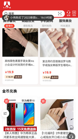 人人严选免费版