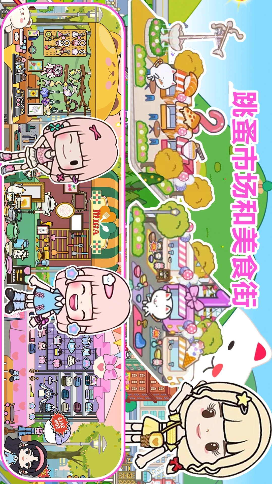 我的城市童话世界手游