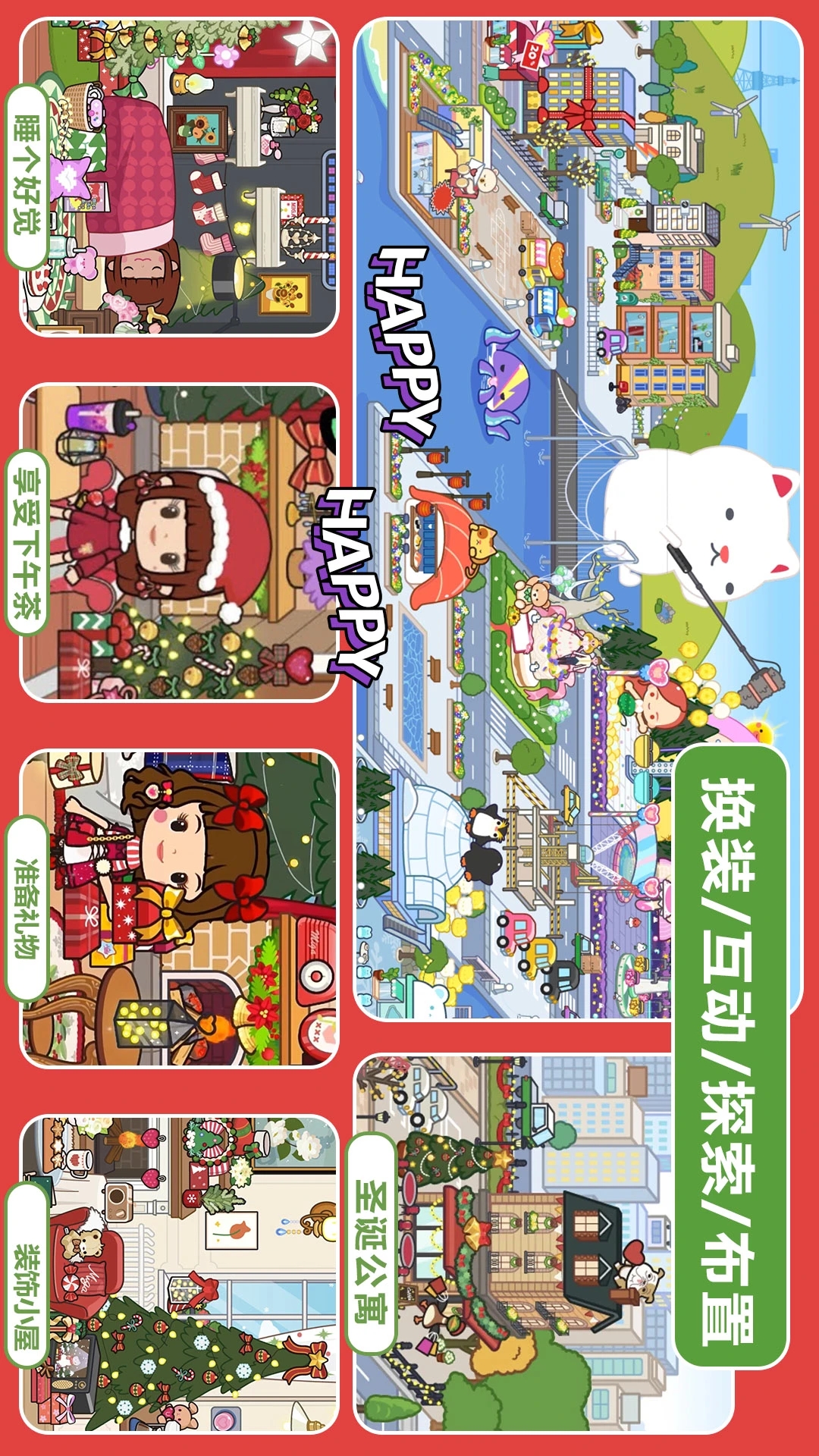 我的城市童话世界手游