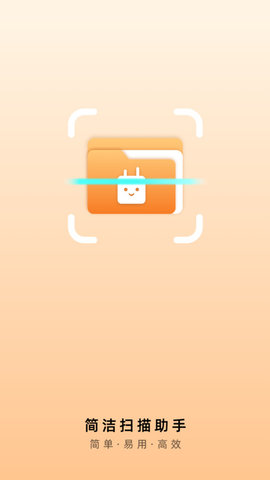 简洁扫描助手官方正版