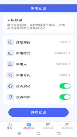 一刻来电秀免费版