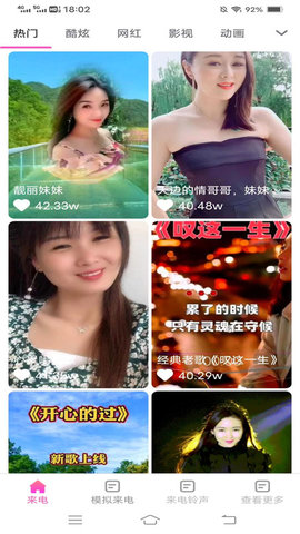 一刻来电秀免费版