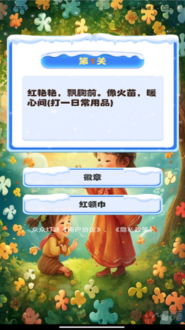 众众灯谜免费版