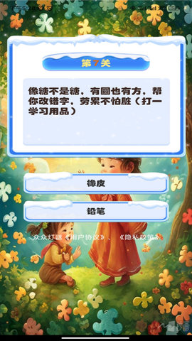 众众灯谜免费版