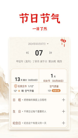 老黄历日历通官方正版