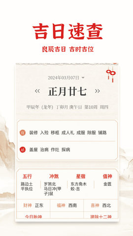 老黄历日历通官方正版