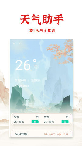 老黄历日历通官方正版