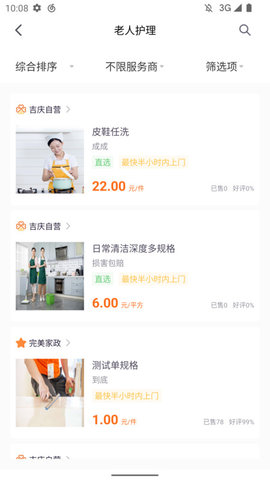 家有吉庆免费版