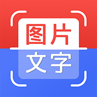 拍照取字全能扫描